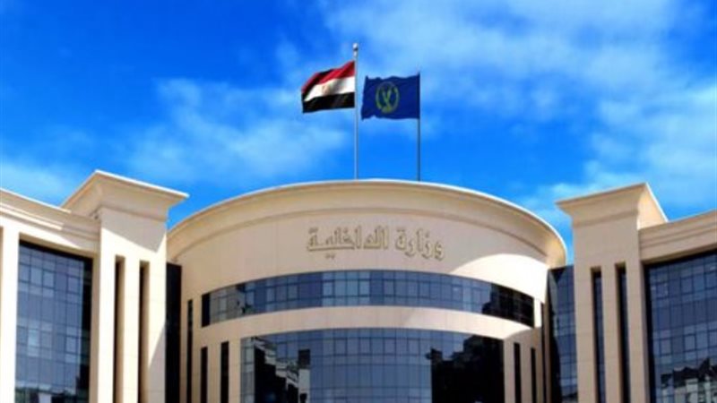 وزارة الداخلية