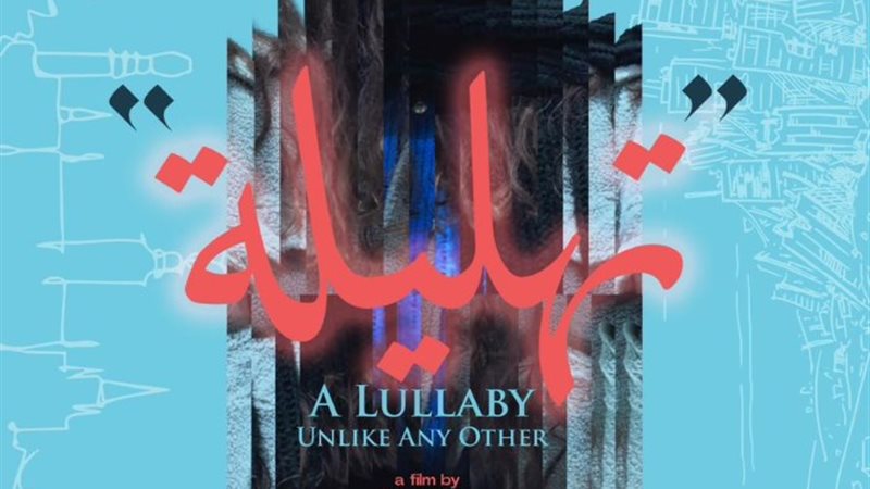 فيلم تهليلة