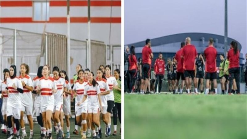 الأهلي والزمالك سيدات