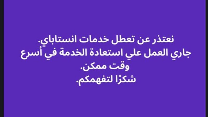 انستاباي - أرشيفية