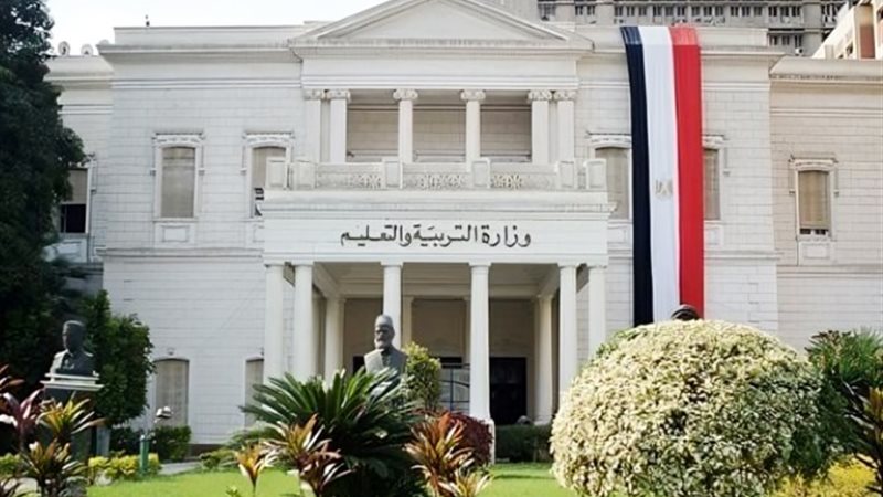 وزارة التربية والتعليم