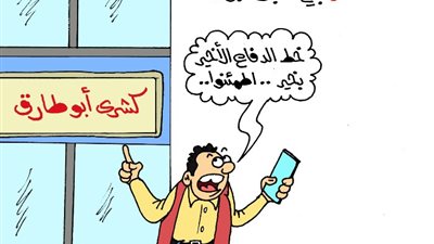 على طريقة «الجمهور»، بلاها صبحي كابر وخلينا في كشري أبو طارق