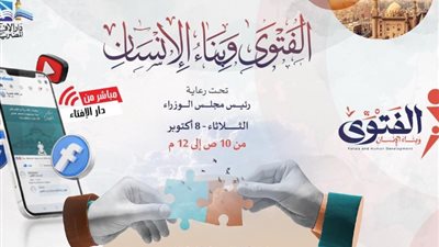 دار الإفتاء تعقد ندوة 