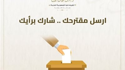 الخميس آخر موعد، الحوار الوطني يستقبل مقترحات قضية الدعم