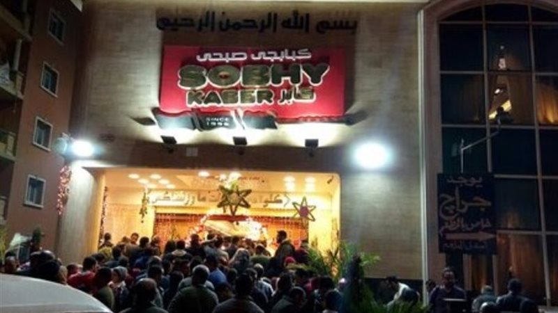 مطعم صبحي كابر