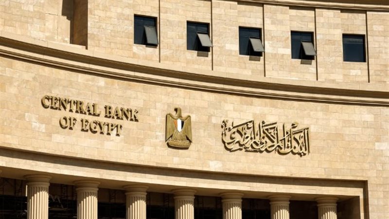 البنك المركزي المصري