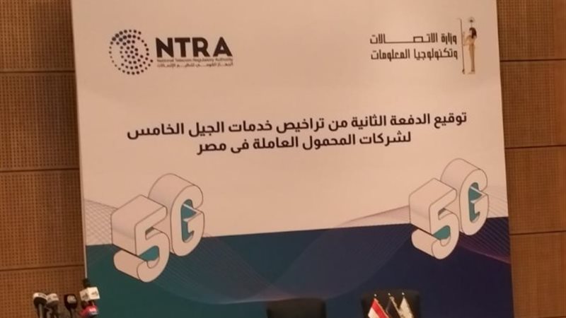 وزارة الاتصالات وتكنولوجيا المعلومات