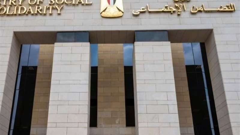 وزارة التضامن الاجتماعي