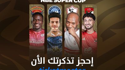 بـ330 جنيه، طرح تذاكر كأس السوبر المصري في الإمارات