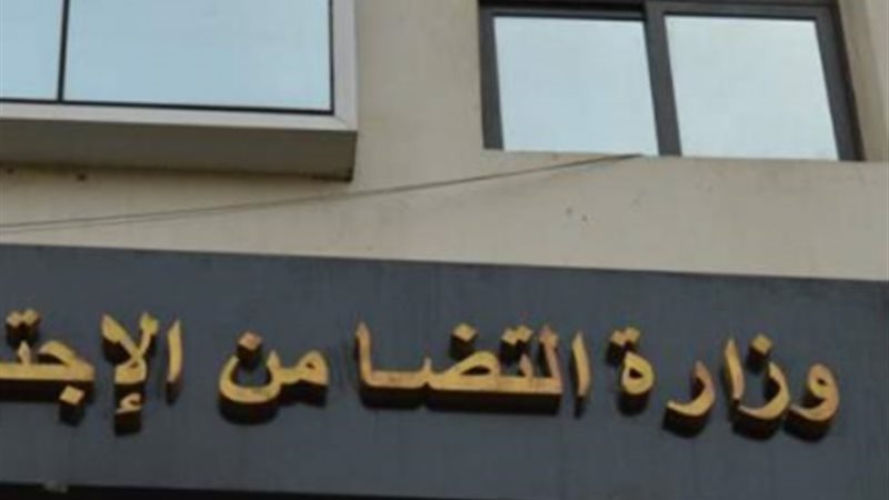 وزارة التضامن الإجتماعي