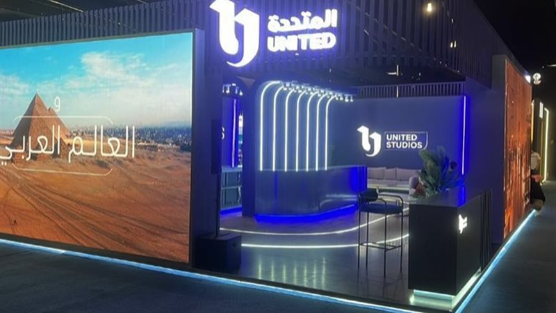 الشركة المتحدة