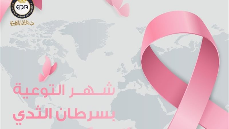 هيئة الدواء المصرية