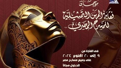 مهرجان نقابة المهن التمثيلية، 8 عروض تنتقل من مسرح  