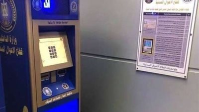 أماكن استخراج قيد عائلي مستعجل 2024