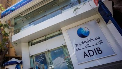 وظائف البنوك 2024، «أبو ظبي الإسلامي» يعرض 12 فرصة ضمن ملتقى للتوظيف