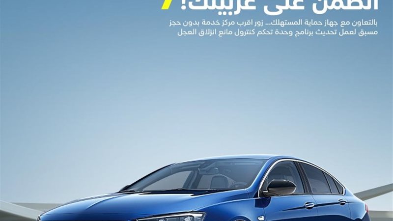 حملة اطمن على عربيتك