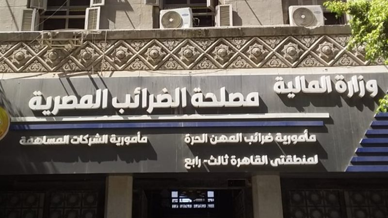 مصلحة الضرائب