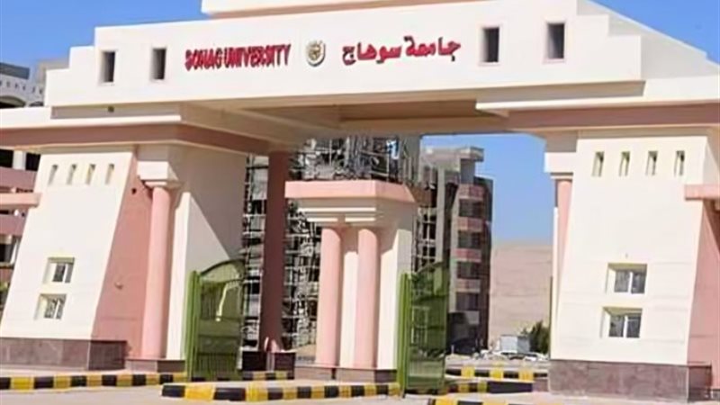 جامعة سوهاج - أرشيفية