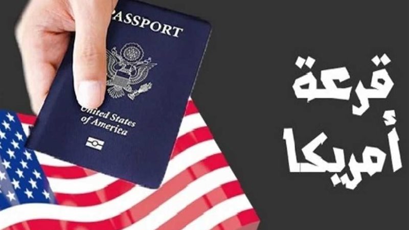 برنامج الهجرة العشوائية (DV-2025)