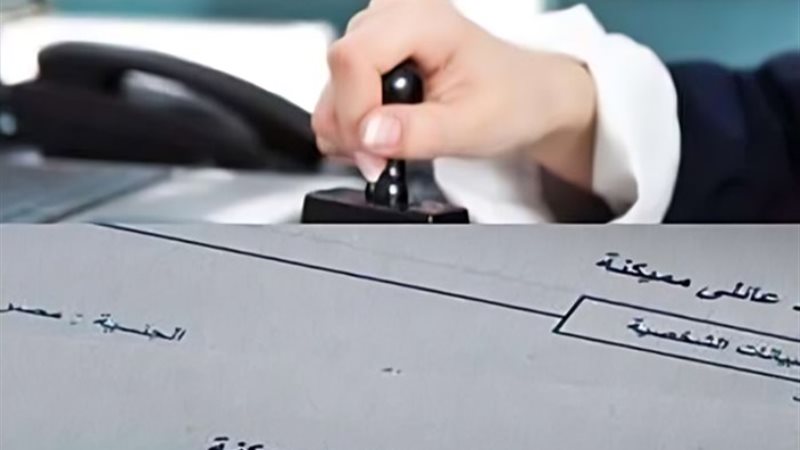 خطوات استخراج قيد عائلي - أرشيفية