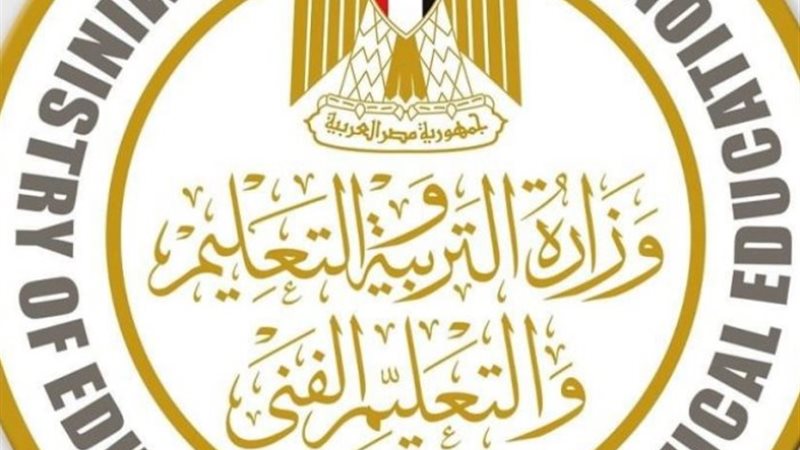 وزارة التربية والتعليم