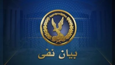 الداخلية تنفي صحة الأنباء المتداولة حول أسباب وفاة نزيل داخل قسم شرطة بالغربية