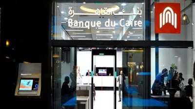 وظائف بنك القاهرة، مطلوب مدير مشروعات بمرتبات خيالية