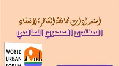 المنتدى الحضري العالمي، محافظة القاهرة توفر 110 أتوبيسات لنقل الضيوف