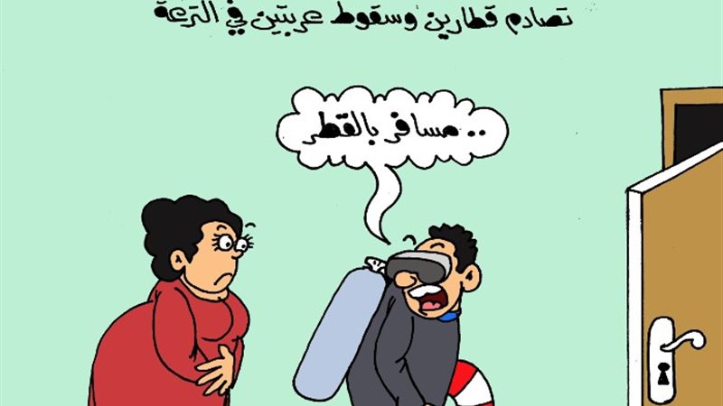كاريكاتير الجمهور
