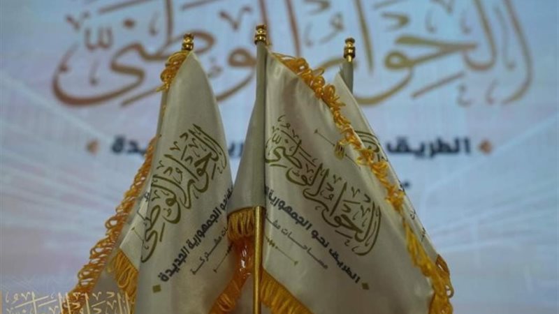 الحوار الوطني