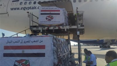 وصول طائرة تحمل  22 طن مساعدات لدعم لبنان ضمن الجسر الجوي المصري