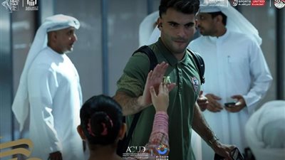 بعثة الزمالك تصل الإمارات استعداداً للسوبر المصري