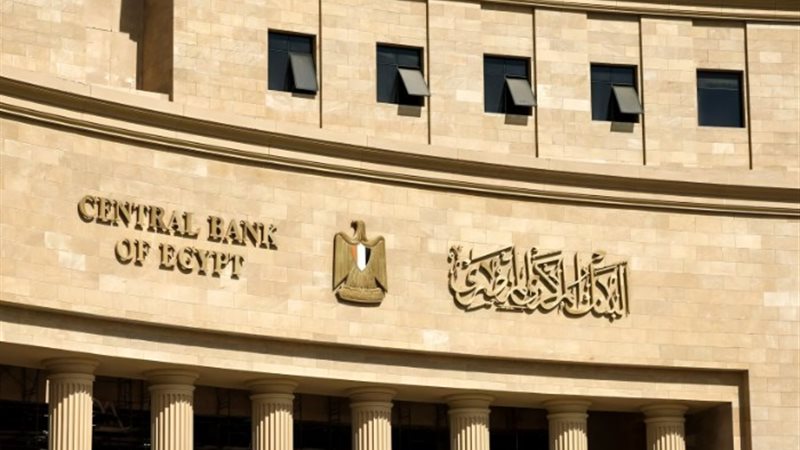 البنك المركزي المصري