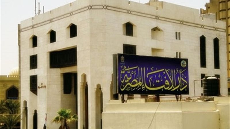 الافتاء المصرية