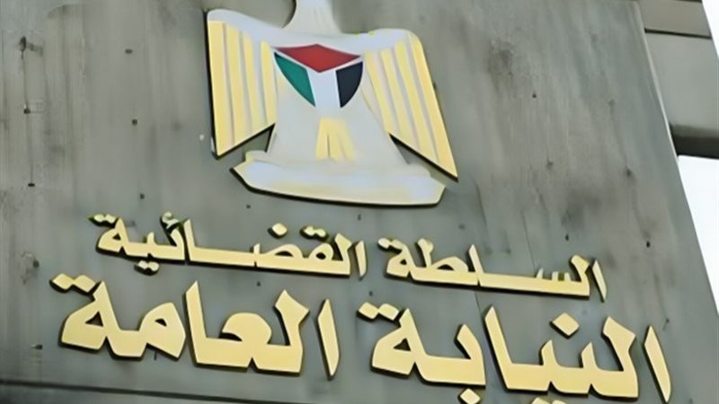 النيابة العامة- أرشيفية