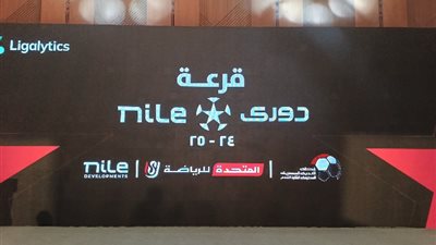 انطلاق قرعة الدوري المصري الممتاز 2024-2025 بنظامه الجديد