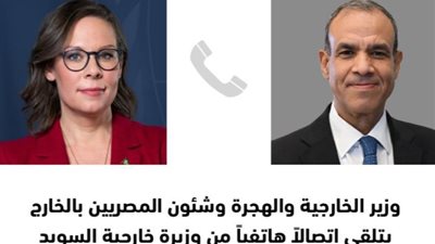 لبحث التطورات في الشرق الأوسط، «عبد العاطي» يتلقى اتصالًا هاتفيًا من نظيرته السويدية