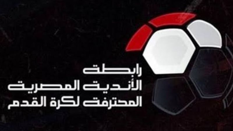 رابطة الأندية المصرية