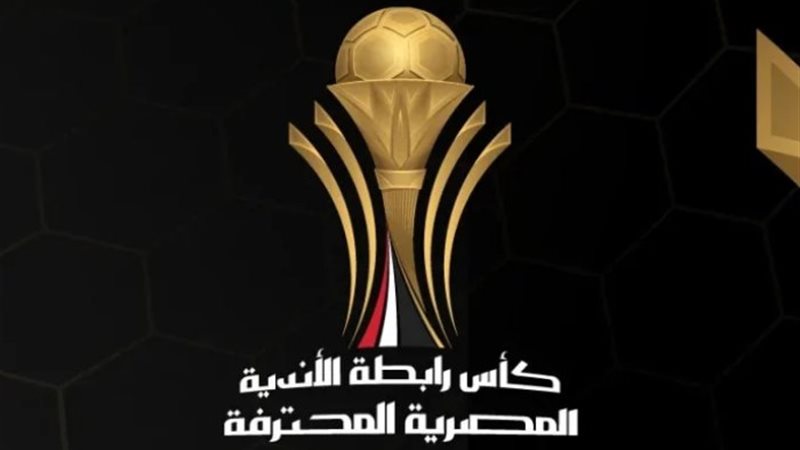 كأس الرابطة