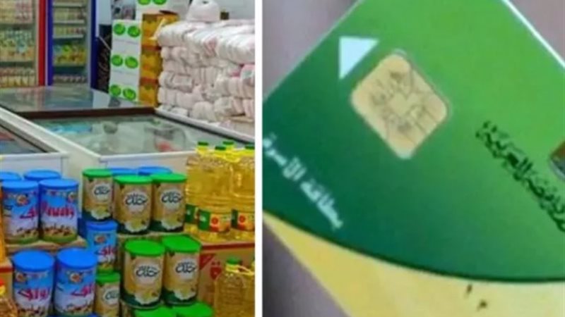 قائمة المقررات التموينية