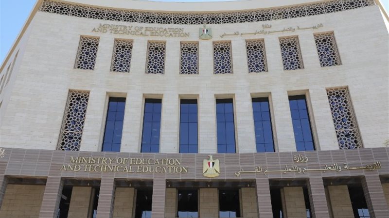 وزارة التربية والتعليم