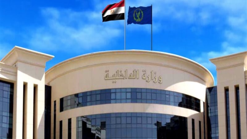 وزارة الداخلية