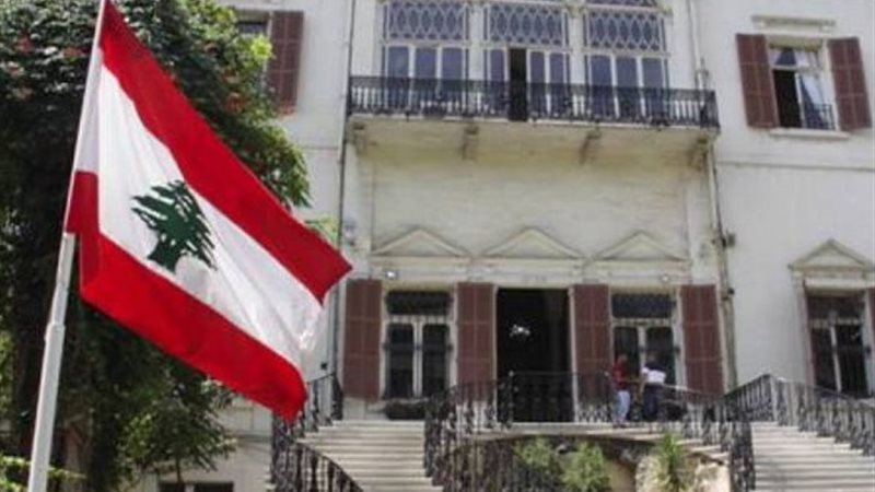 وزارة الخارجية اللبنانية