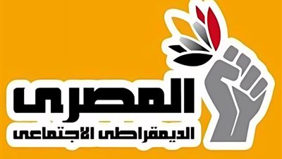 المصري الديمقراطي ينظم المؤتمر العام الدوري العادي للحزب الجمعة المقبلة