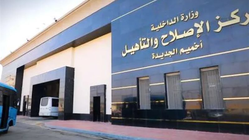 مركز اصلاح وتاهيل اخميم -ارشيفى