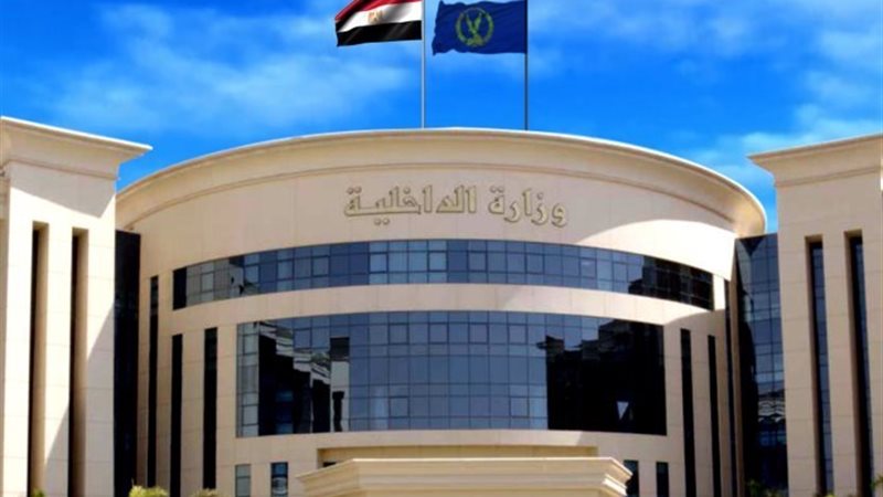 وزارة الداخلية