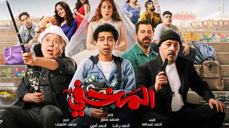 بوستر فيلم المخفي