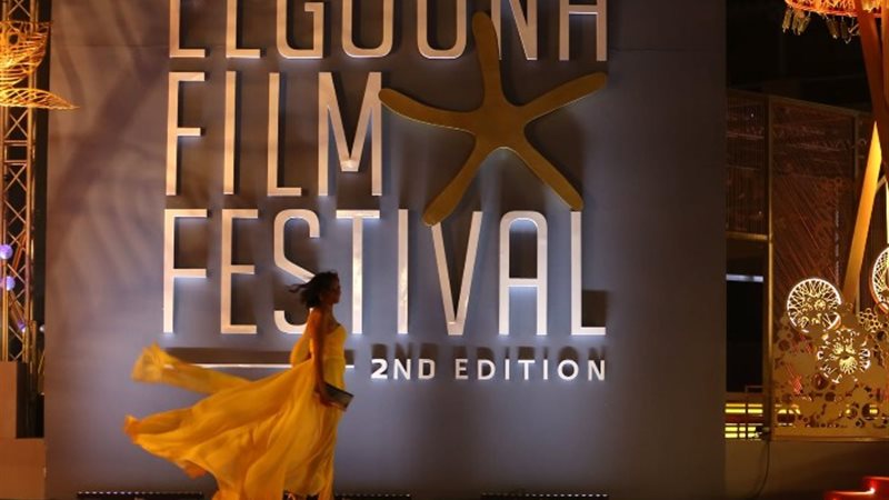 مهرجان الجونة السينمائي