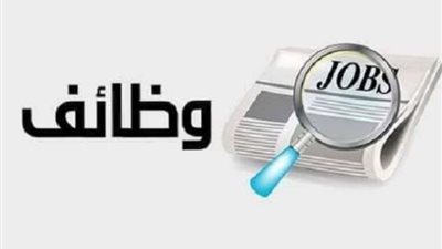 برواتب مجزية، شركة مياه الشرب والصرف الصحي تعلن عن وظائف خالية للشباب (تفاصيل)