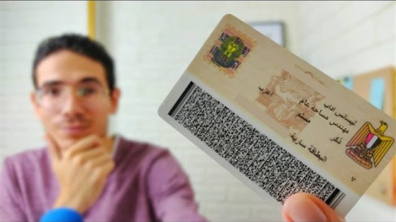 بطاقة الرقم القومي